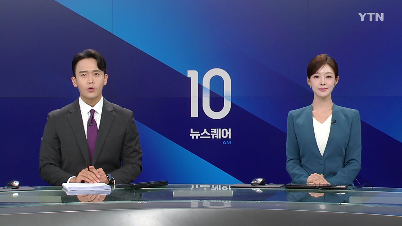 뉴스퀘어 10AM