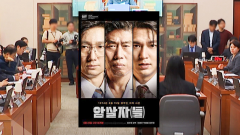 온종일 영화 '암살자(들)' 난타전…교육위도 충돌