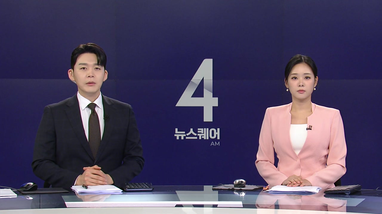 뉴스퀘어 4AM
