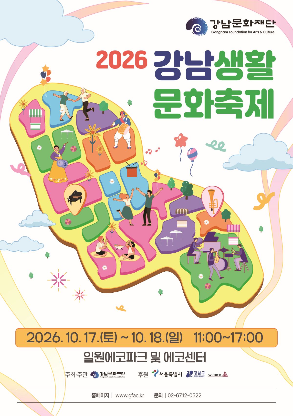 강남생활문화축제, 10월 17~18일 일원에코파크서 개최