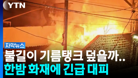 거센 불길이 옥상까지 집어삼켰다... 밤사이 전국을 뒤흔든 사건사고들 [자막뉴스]