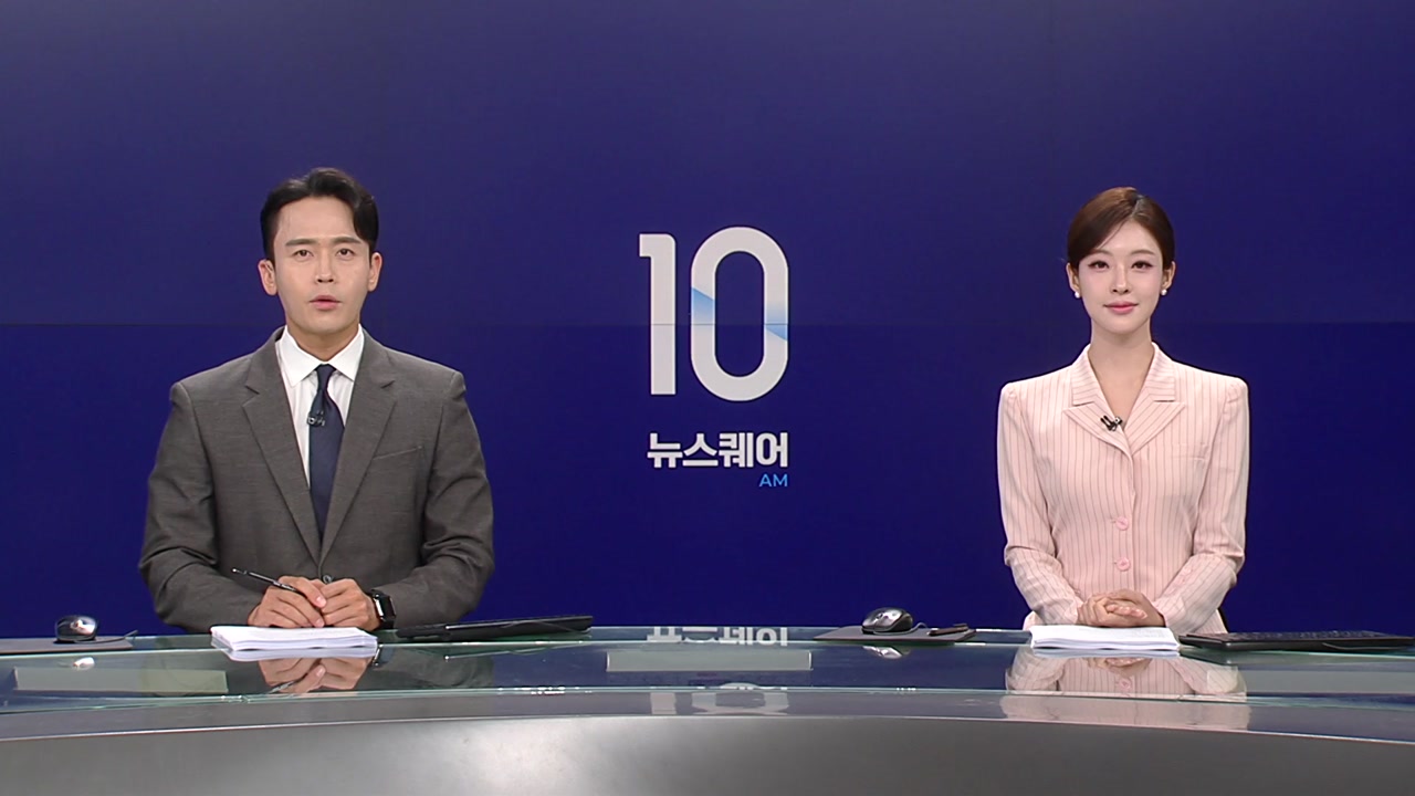 뉴스퀘어 10AM