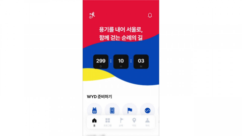 '교황 방한' 2027 서울 세계청년대회 순례자 앱 출시