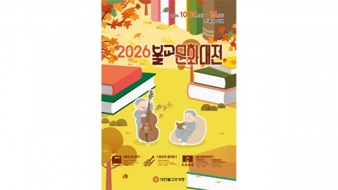오는 14일부터 사흘 동안 조계사에서 '2026 불교문화대전'