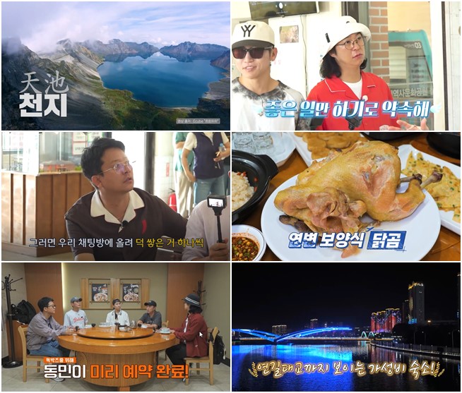‘독박투어’ 5인방, 백두산 천지 보려고 '덕 쌓기' 돌입…"하루 한 번 착한 일"