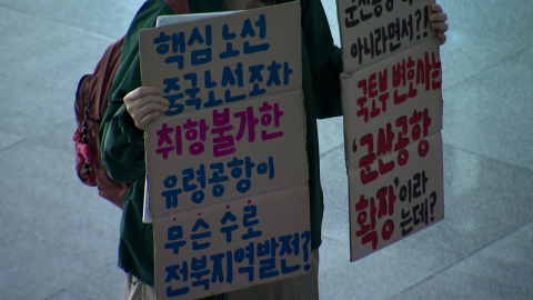 새만금 신공항 2심 선고 임박…뒤집기냐 굳히기냐