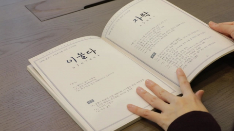 AI로 불러낸 우리말…한글 로고에 서체 개발도