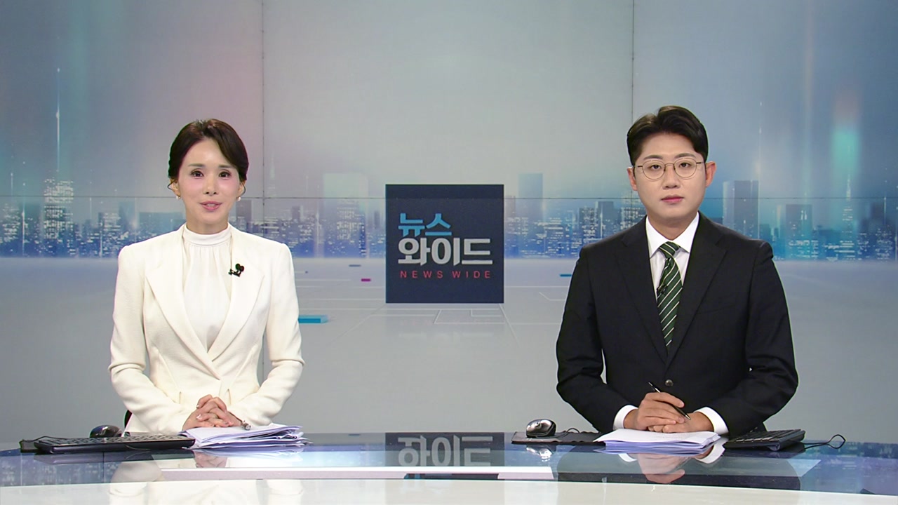 뉴스와이드