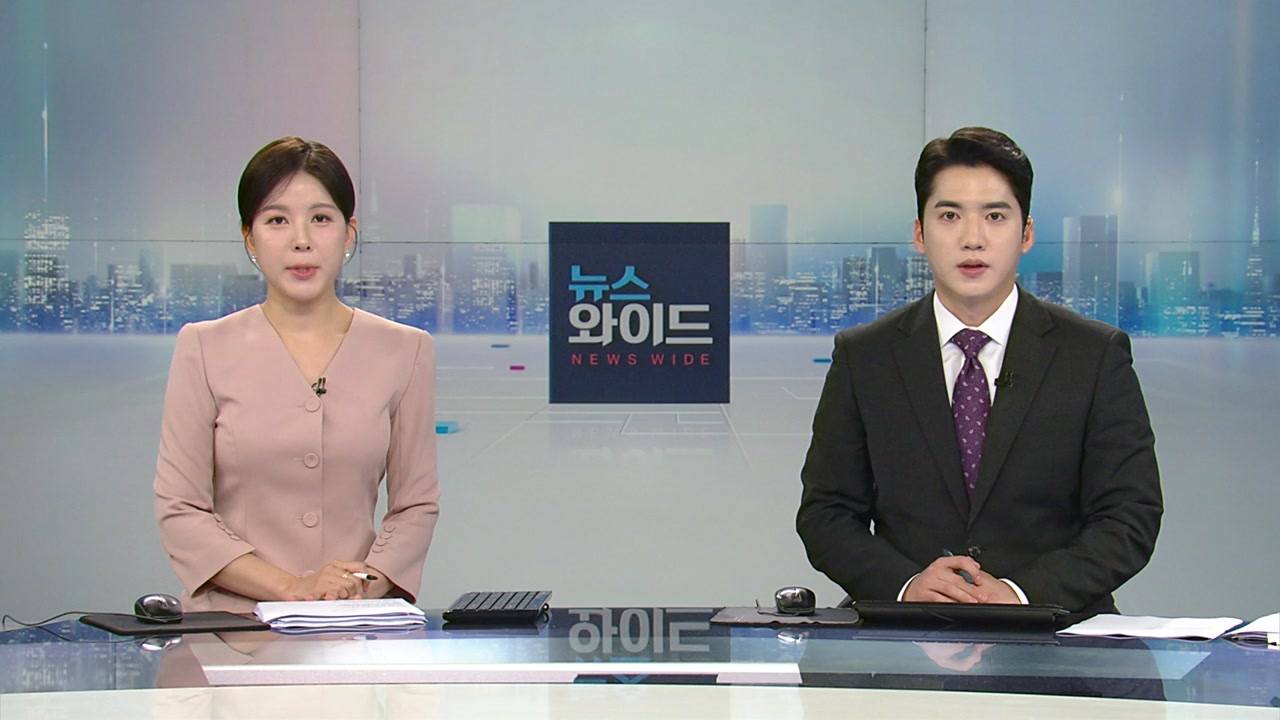 뉴스와이드