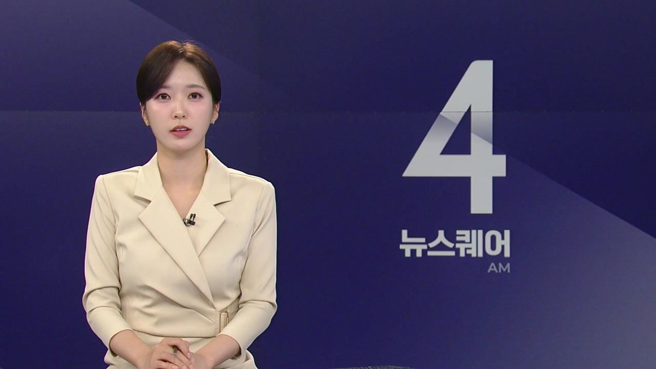 뉴스퀘어 4AM