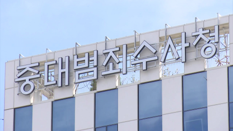 인력·사무실 '미완성' 개청…중수청, 우려 극복할까