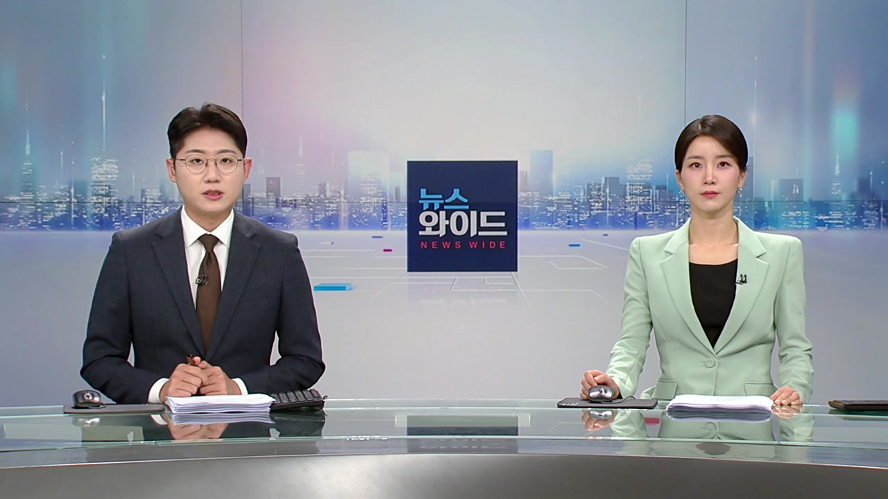 뉴스와이드