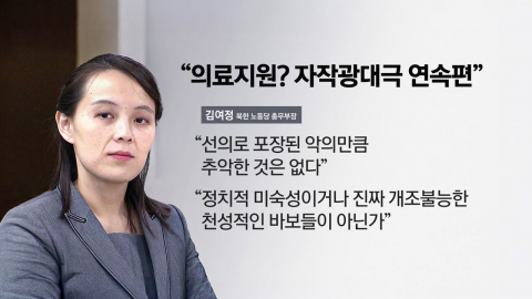 북한, 연일 한국 맹비난…극초음속 활공체 첫 발사 [한반도 리뷰]