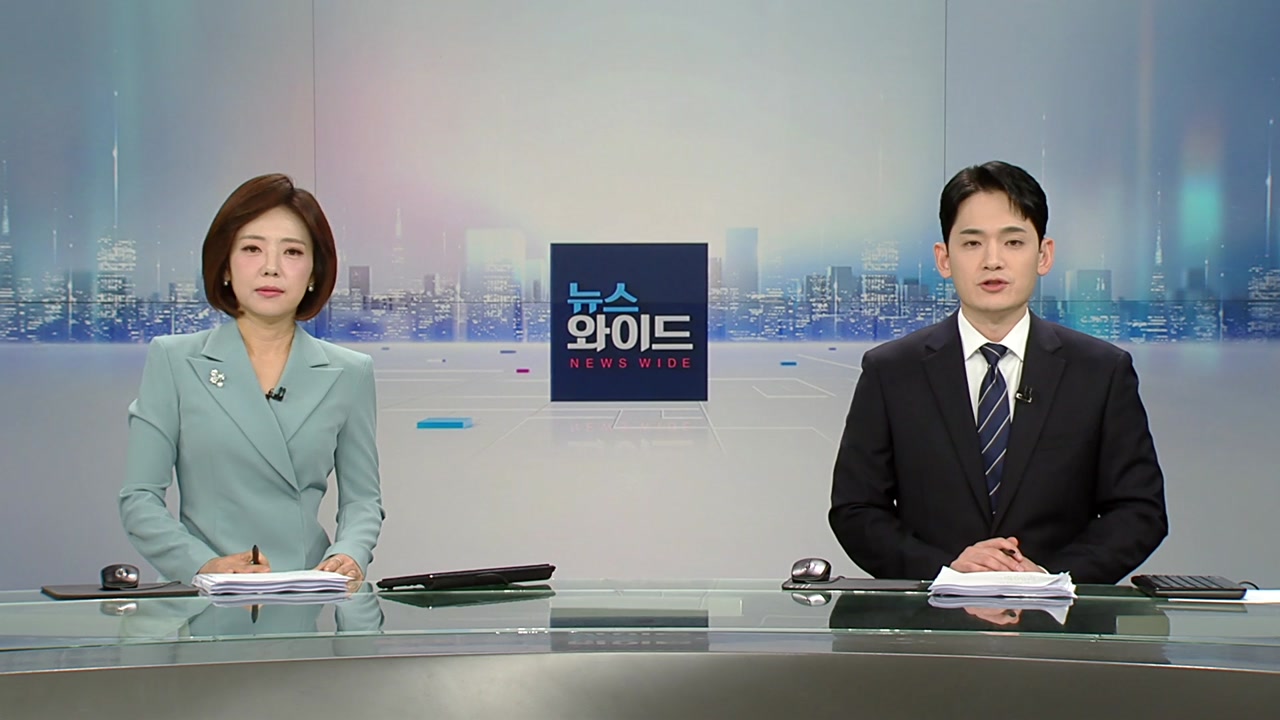 뉴스와이드