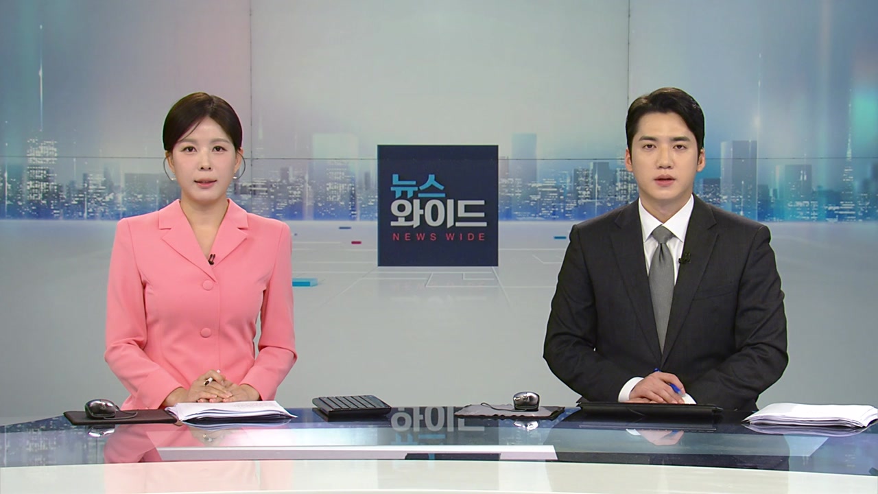 뉴스와이드