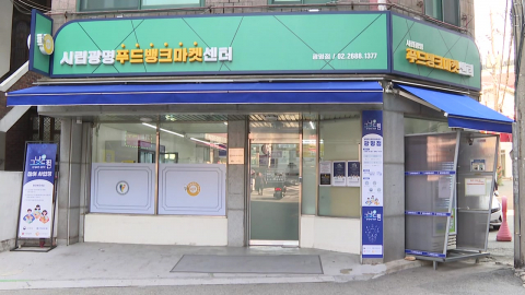 친환경 농산물도 '그냥드림'...먹거리 나눔 확대