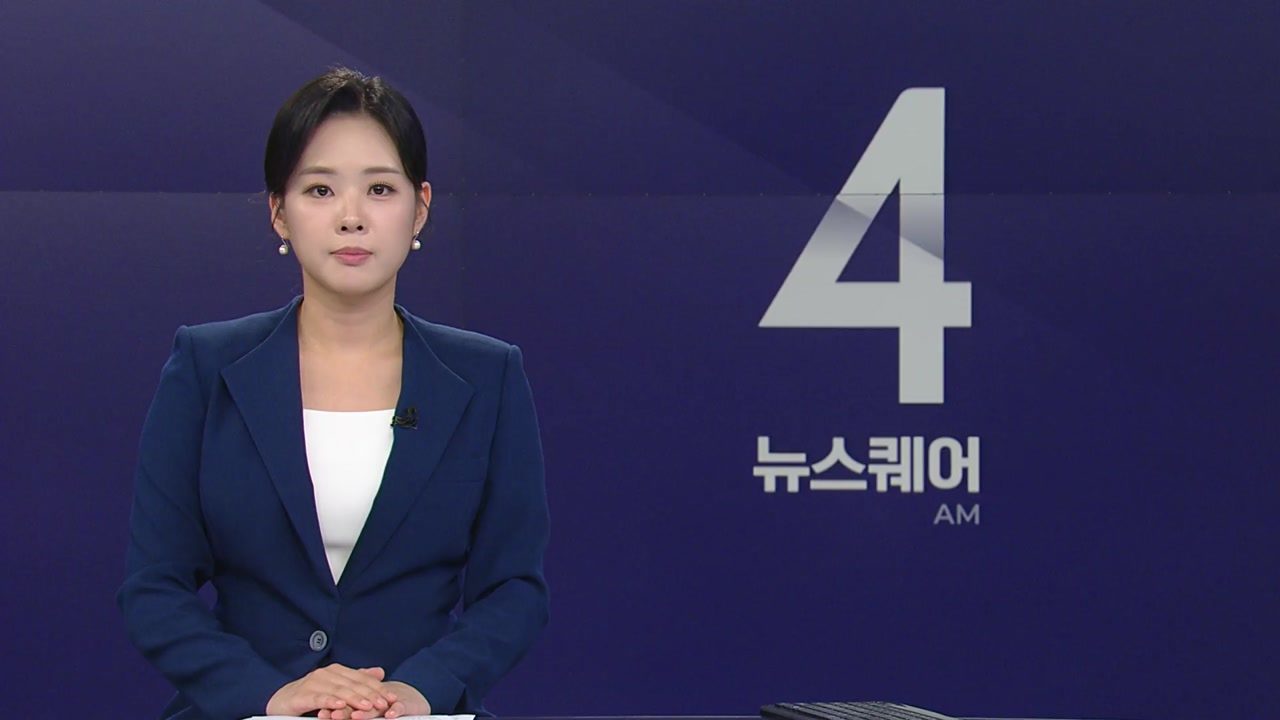 뉴스퀘어 4AM