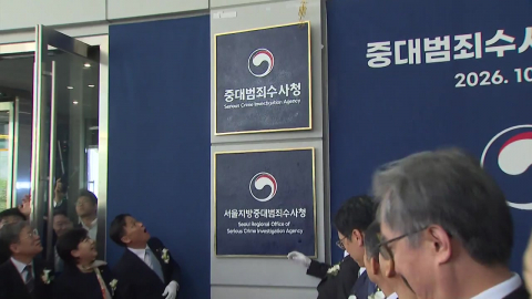 \'포스트 검찰\' 첫 주 풍경…민원 불편·재판 차질도