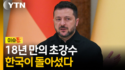 한국 압박하려다 역풍 맞았나...우크라이나의 외교적 자충수 [이슈톺]