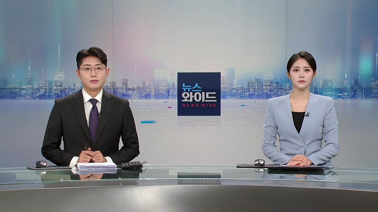 뉴스와이드