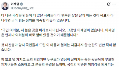 이 대통령 "SNS 소통 계속할 것"…야당 "돌아온 답은 고집"