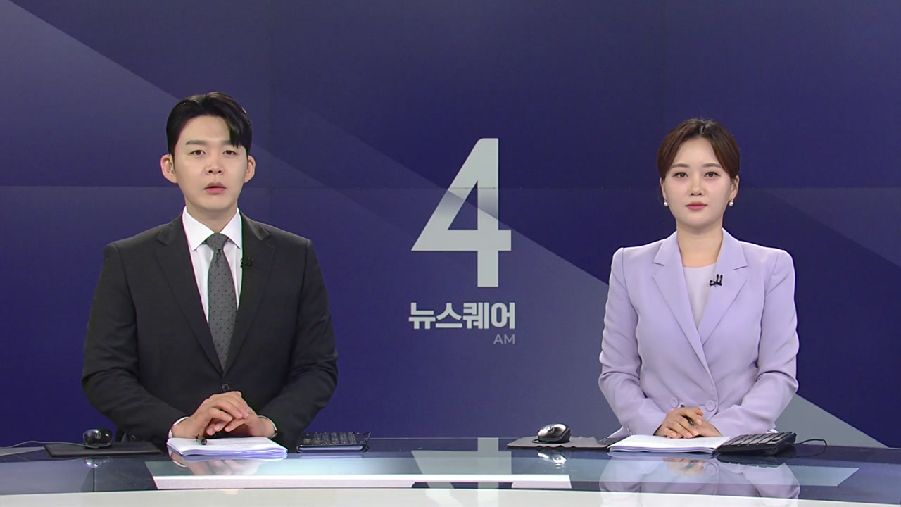 뉴스퀘어 4AM