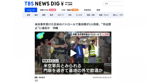오키나와서 미군 2명 체포...'외출 금지' 위반 혐의
