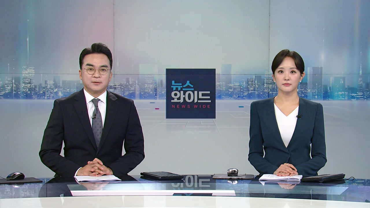 뉴스와이드