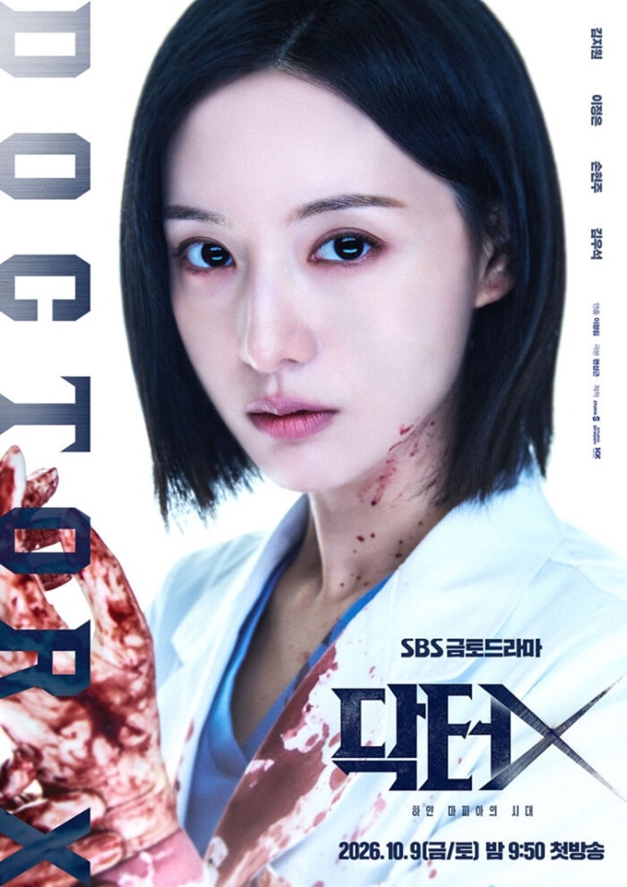 의사 가운 입은 김지원, '시청률의 여왕'…'닥터X', 첫 주 주말극 평정
