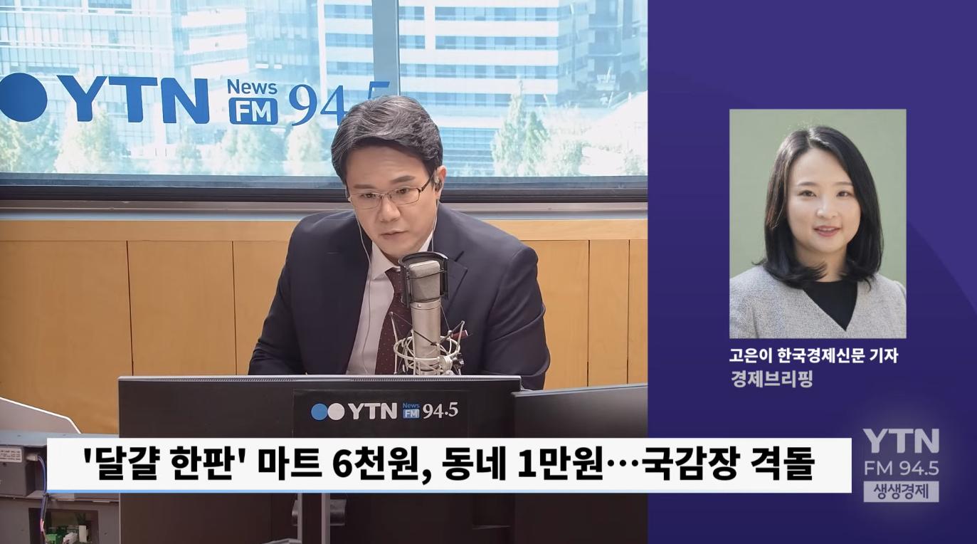 "달걀 한 판 6,200원 vs 1만 원...국감서 드러난 유통 구조"