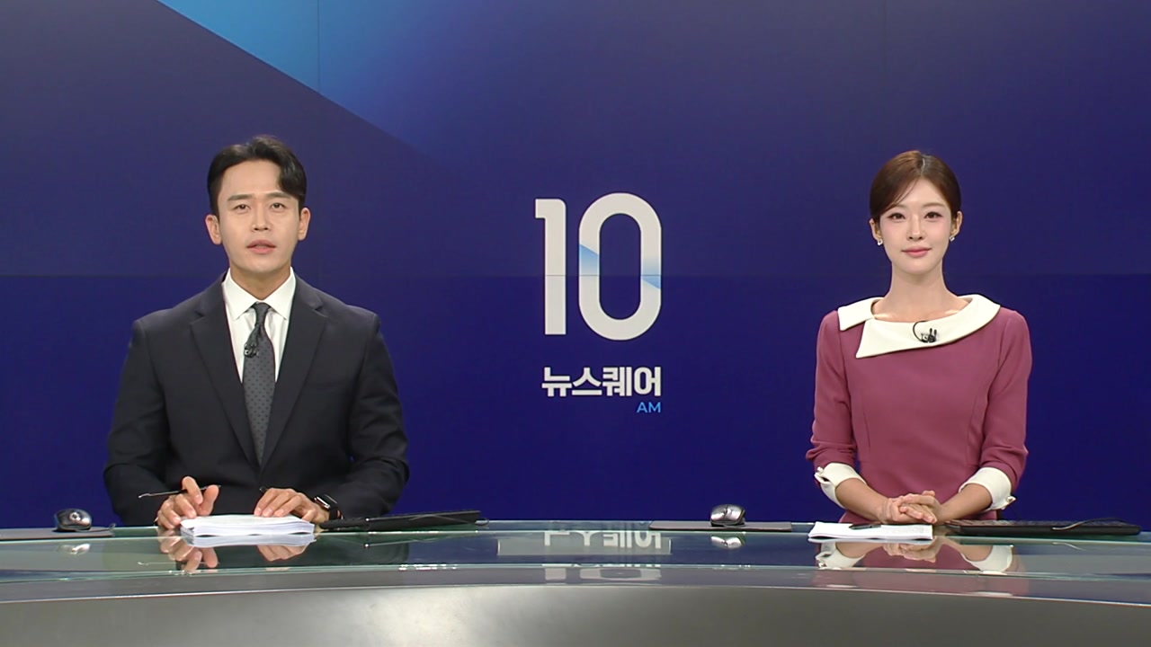 뉴스퀘어 10AM