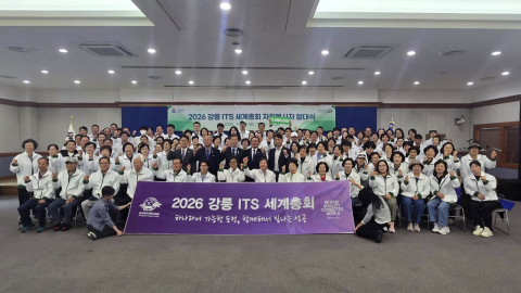 강릉 ITS 성공 개최 힘 모은다...자원봉사자 발대식