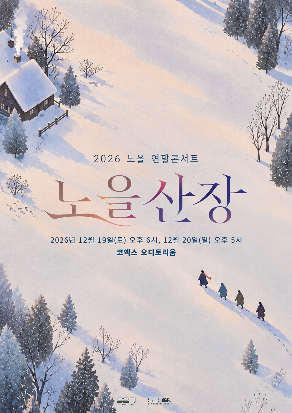 ‘연말 공연 강자’ 노을, 12월 단독 콘서트 ‘노을산장’ 개최
