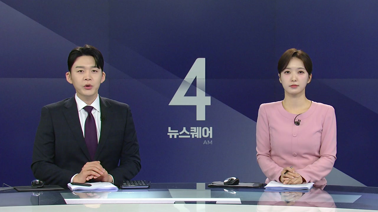 뉴스퀘어 4AM