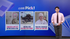 리튬건전지 삼킨 아기, '전북→부산' 헬기로 230㎞ 이송 [앵커리...