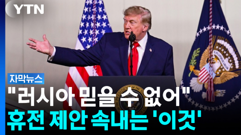 60일 휴전 필요한 이유는 사실 전열 재정비?.. '에너지 휴전' 제안 진실은? [자막뉴스