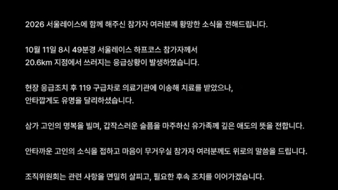 \'서울레이스\' 참가 도중 쓰러진 20대 여성 사망…"깊은 애도"
