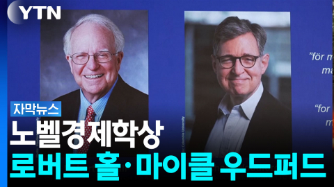 노벨상 수상자가 꼽은 '지금 가장 큰 세계 경제 위협 요인' [자막뉴스]