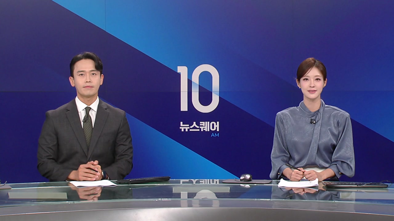 뉴스퀘어 10AM