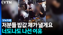 서로 식사비 내겠다 나선 사람들...인천 한 식당에서 벌어진 일...