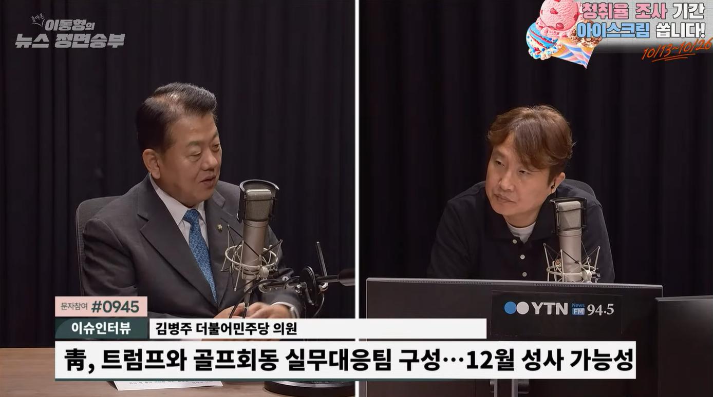 김병주 "李, 골프 연습 열심히 하셔야...골프회동 성사되면 트럼프 마음 열릴 것"