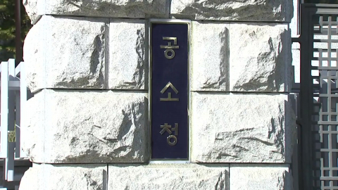 공소청 초대 수장 인선 착수…"21일까지 국민 천거"