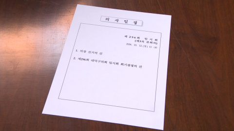 전국 유일 장기 파행 기초의회…의정비 인상은 한뜻