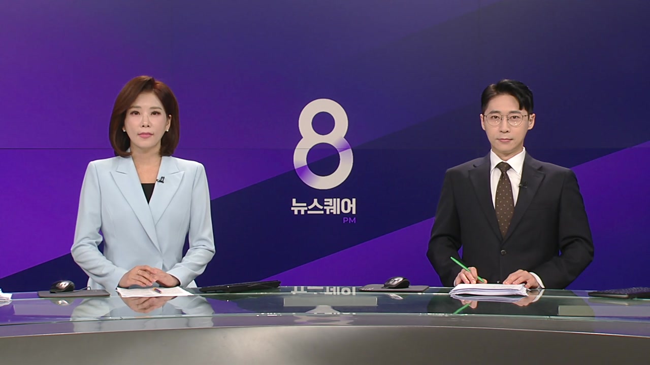뉴스퀘어 8PM