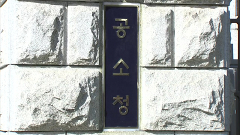 공소청 초대 수장 인선 착수…"21일까지 국민 천거"