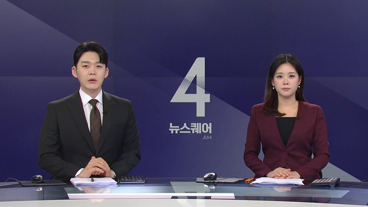 뉴스퀘어 4AM
