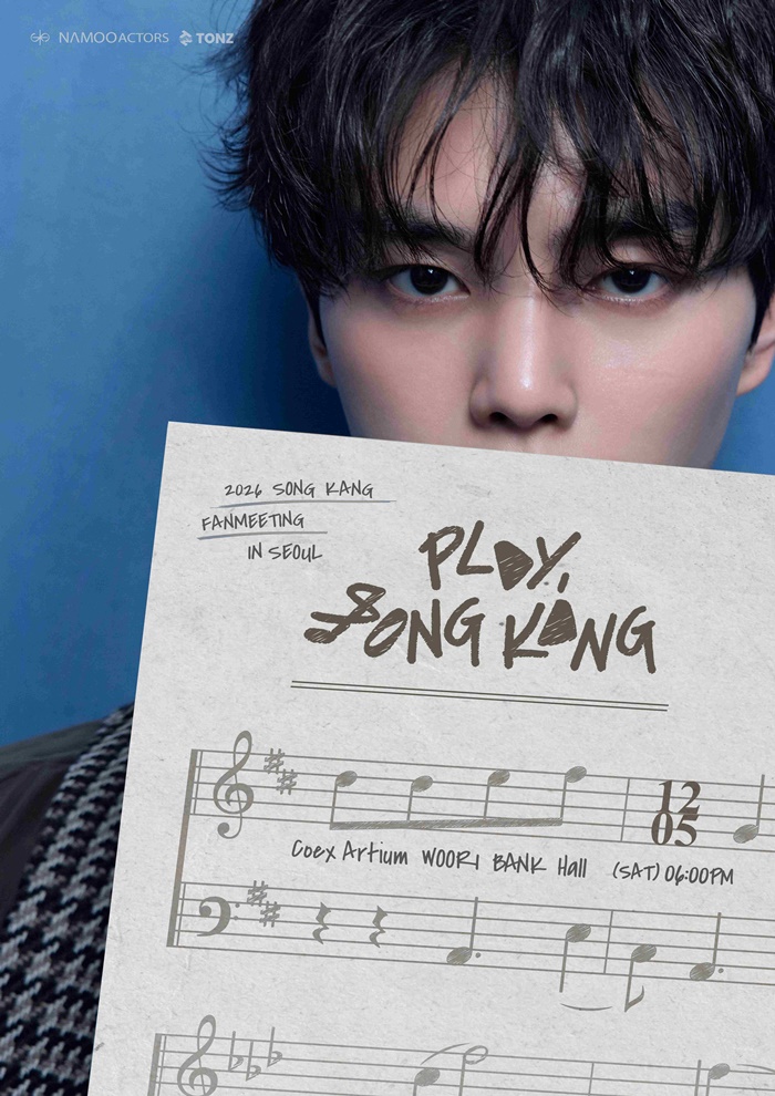 송강, 12월 5일 국내 팬미팅 개최…'포핸즈' 여운 잇는다