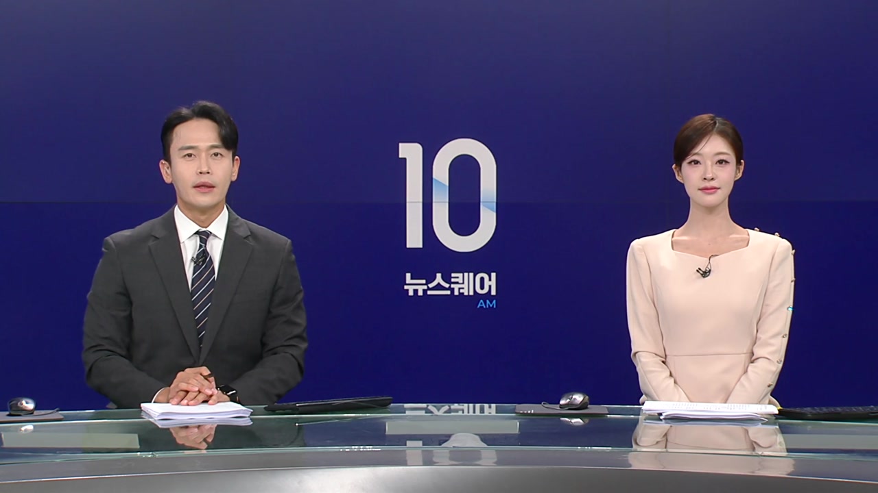 뉴스퀘어 10AM