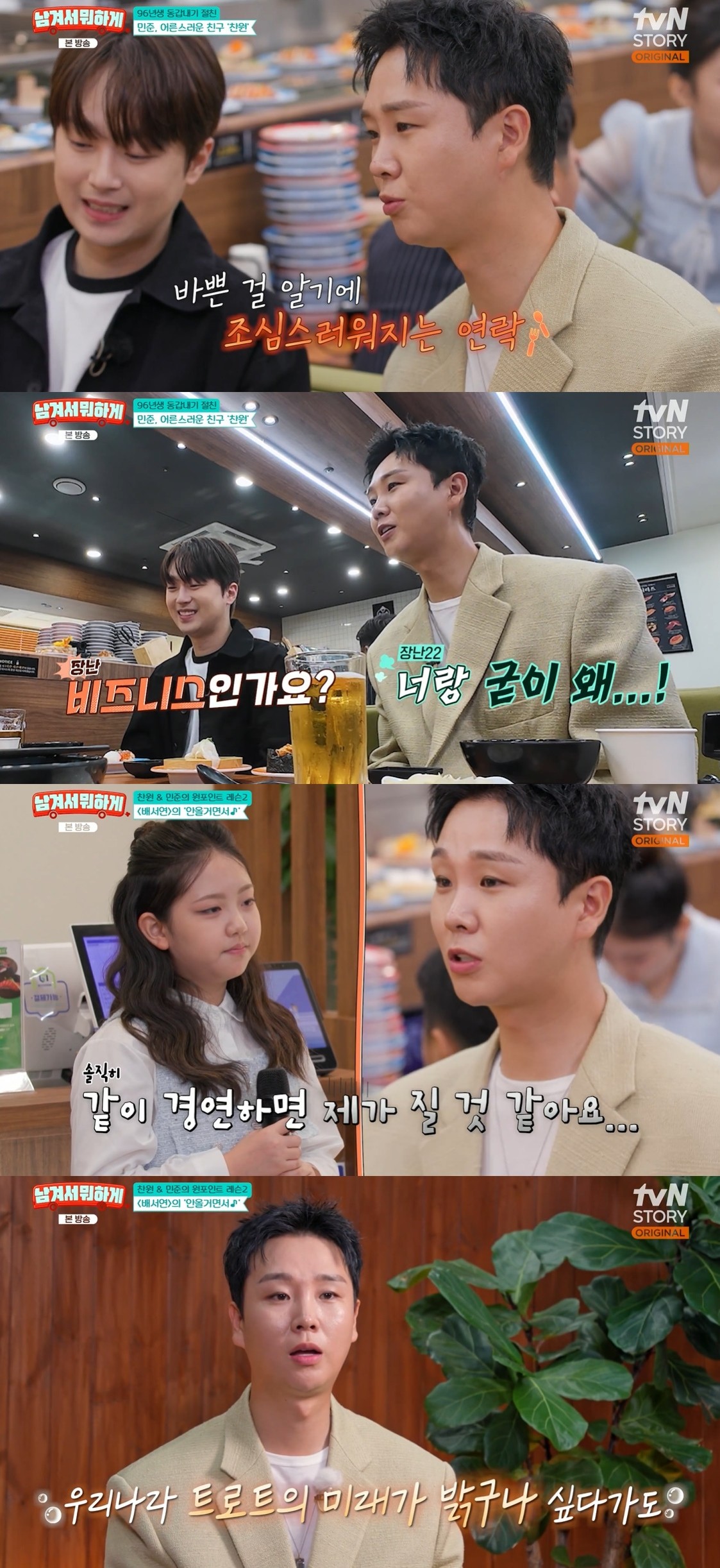 송민준, 트로트 신동들에 진심 어린 조언…무반주 열창까지 ‘훈훈’
