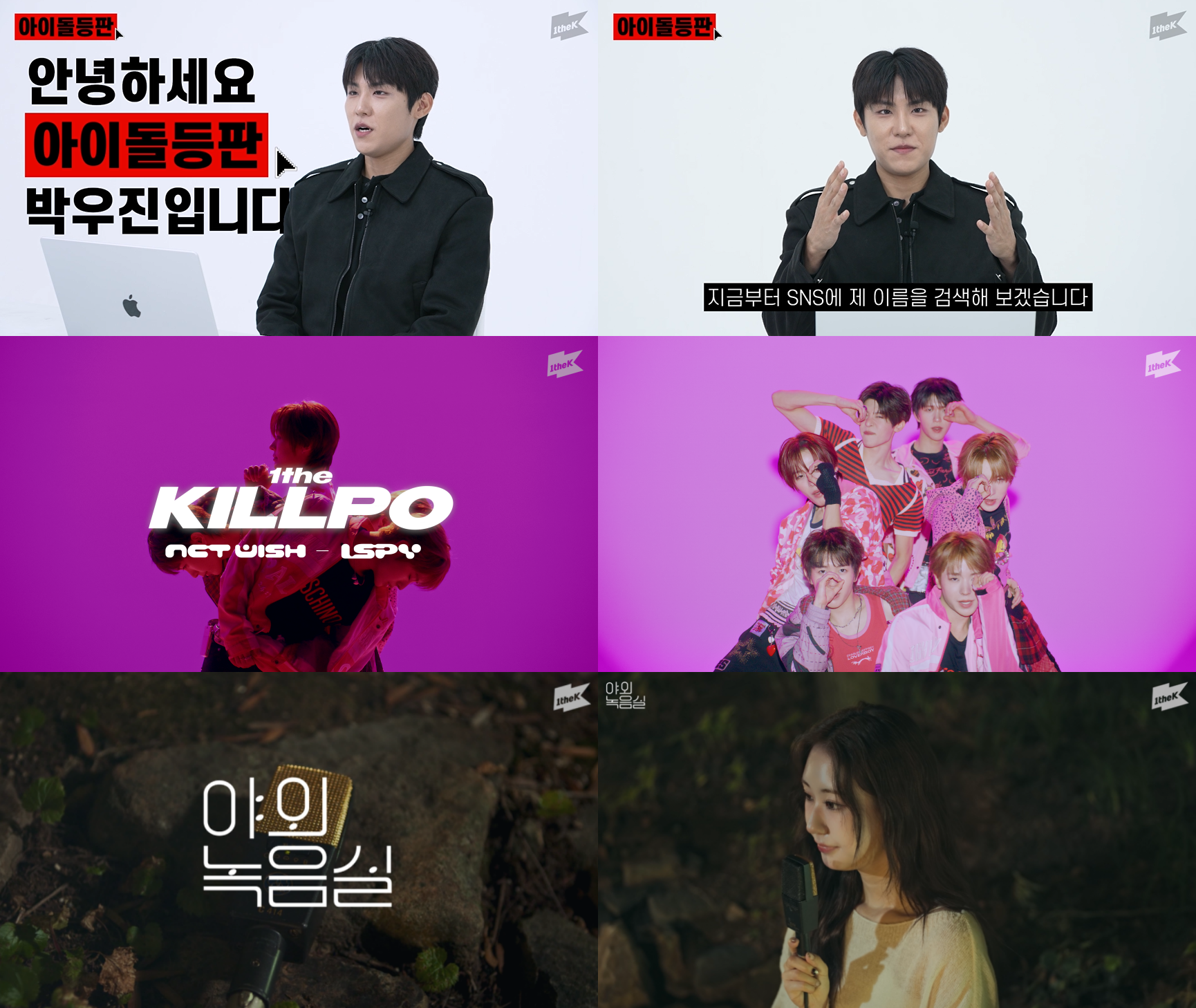 원더케이, 팬이 고른 '킬포'부터 '숲 속 라이브'까지...글로벌 팬심 저격